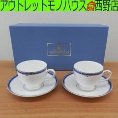 ウェッジウッド キングスブリッジ カップ＆ソーサー2客セット W...