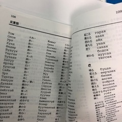 モンゴル会話集・ポケットサイズに情報満載！の画像