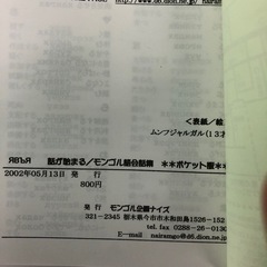 モンゴル会話集・ポケットサイズに情報満載！の画像
