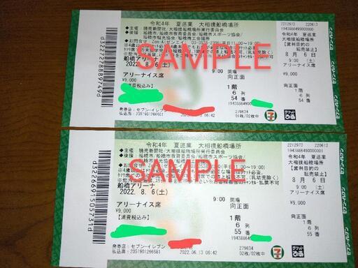 大相撲 船橋巡業チケット【8/6今週末土曜】