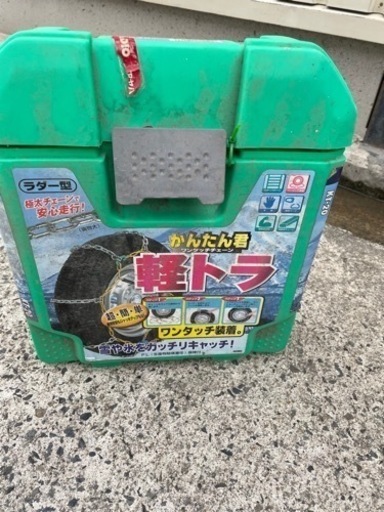 軽トラ専用 タイヤチェーン 冬に必須！！