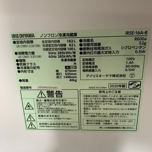 11/5 終 2020年製 冷蔵庫 2ドア アイリスオーヤマ IRSE-16A-B キッチン 家電 菊KK