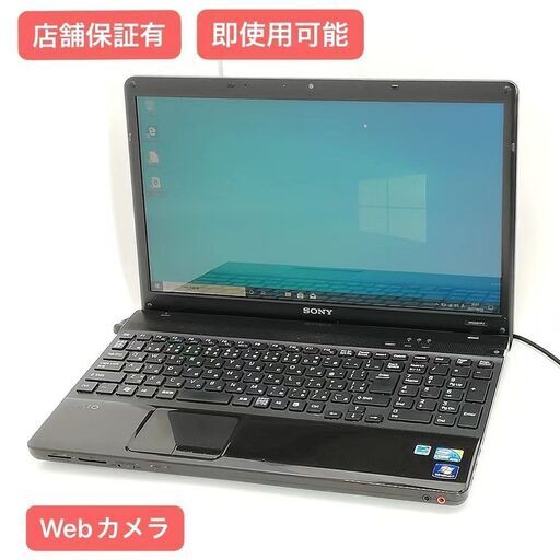 保証付 即使用可能 Wi-Fi有 15.5型 ノートパソコン SONY VPCEB17FJ 中古良品 Core i3 4GB DVDRW 無線LAN Webカメラ Windows10 Office