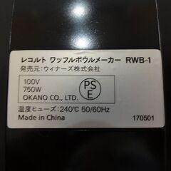 未使用品 recolte ワッフルボウルメーカー RWB-1　 N-071の画像