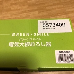 電動大根おろし器　値下げの画像