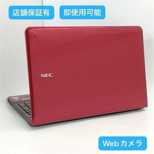 保証付 即使用可能 Wi-Fi有 15.6型 レッド ノートパソコン NEC PC-LS150HS6R 中古美品 Pentium 4GB 無線LAN カメラ Windows10 Office