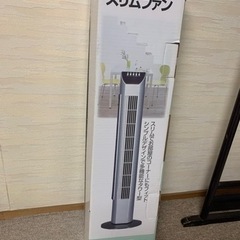お取引決定。タワースリムファン　扇風機　YAMAZEN 