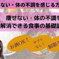 【モニター募集】痩せる・体の不調を解消できる食事法！特別モニター募集