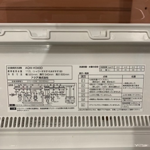 2016年製 洗濯機 6.0㎏ AQUA AQW-KS60D 家電 菊NS