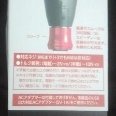ベッセル　電ドラボール　新品未使用の画像