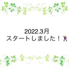 ストレッチやダンスのサークル（8/4再投稿）