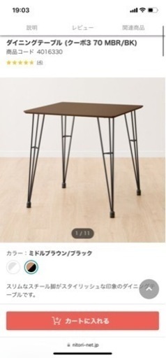 ニトリ　ダイニングテーブル　75cm