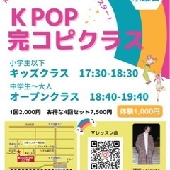 【KPOP完コピ】オープンクラス@北千住