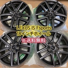 LEXUS 18インチホイール
