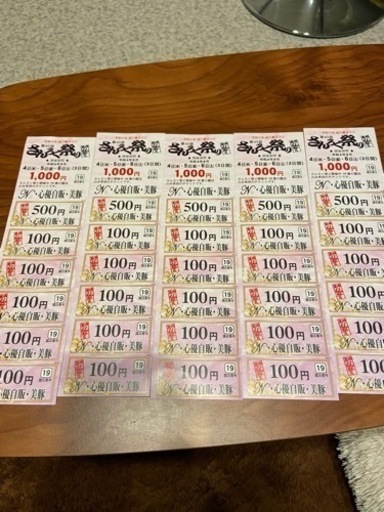 36祭り　チケット　5000円分