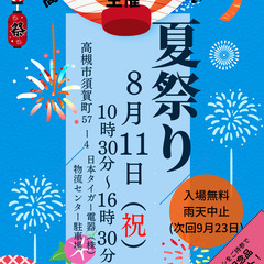 【＃高槻わくわくフリマ♪】8月11日（祝）出店者さん募集します！...