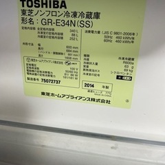※無料※東芝冷蔵庫2014年製