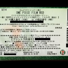 取引中　映画ワンピース　レッド　チケット　大人2名分　８月５日午...
