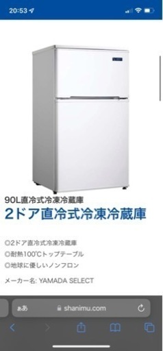 ヤマダセレクション　2019年製　90L