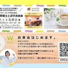 管理栄養士と話すお茶会~脳とココロとカラダを養う♪食べるチカラを...