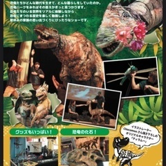 リアル恐竜ショー　恐竜パーク　伊那　チケットの画像
