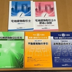 平成29年版宅建講習テキスト　未使用未開封