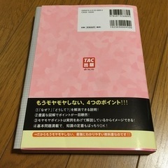 日商簿記3級　簿記の教科書　TACの画像