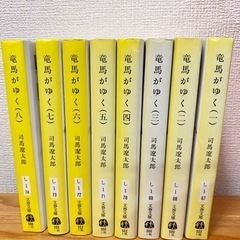 龍馬がゆく　1〜8セット◆ 司馬遼太郎の画像