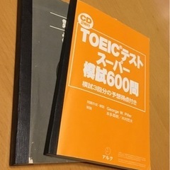 TOEICテスト　スーパー模試600問　CDなしの画像