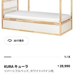 IKEA KURA 家具の中古が安い！激安で譲ります・無料であげます(3ページ目)｜ジモティー