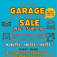 ガレージセール最終日！17時迄