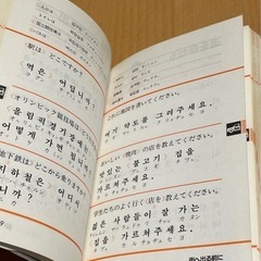 韓国語旅行会話集 色褪せとシミありの画像