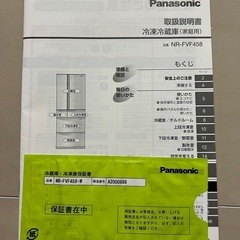 冷蔵庫(パナソニックNR-FVF458)の画像