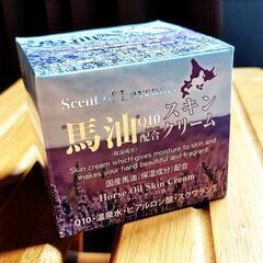 高級スクワラン配合❤️Q10馬油配合スキンクリーム