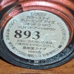 レブロン　カラーステイグリーミングアイズリキッドシャドウ　893の画像
