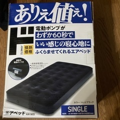 エアーベッド　山善　ドンキ