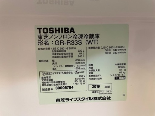 3年前に購入した綺麗な東芝の330Lの冷蔵庫です
