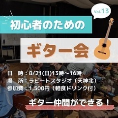 ギターをやってみたい、興味ある方🎸✨