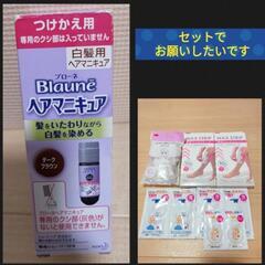 ヘアマニキュア＆脱毛ワックス、イヤーキャップ、保湿ミルク、泡ソープ