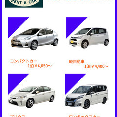 8月レンタカーまだ空きあります。