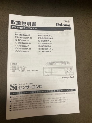 都市ガス　ガスコンロ