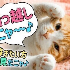 引っ越し経験者求む！早上がり日給13,000円保証/日払い/車通...