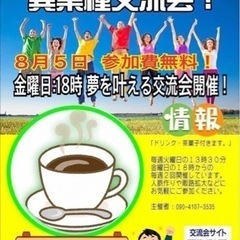 🔴創造力❗️自由人養成スクールメンバー募集中❣️8/5(金) - 広島市