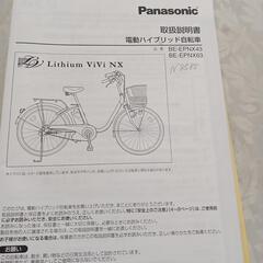 パナソニック電動自転車取扱い説明書