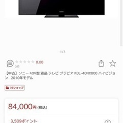【参考価格:約84,000円】【美品】ソニー 40V型 液晶 テレビ ブラビア KDL-40NX800 ハイビジョン 2010年モデルの画像