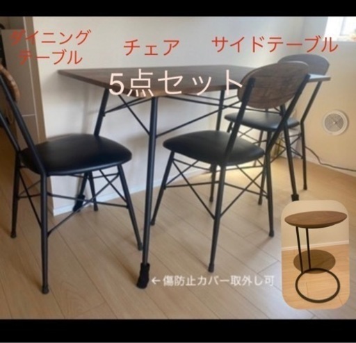 ダイニングテーブルセット　サイドテーブル