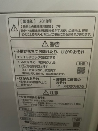 洗濯機Panasonic2019年製