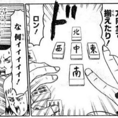 麻雀したい方募集中🀄️