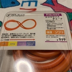 新品　定価999円　エクササイズ　チューブの画像