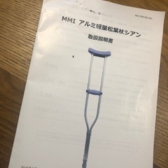 ■アルミ軽量松葉杖・取説つき。３日通院に使用しました。の画像
